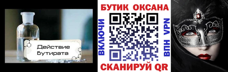 БУТИРАТ вода  закладки  Верхняя Пышма 